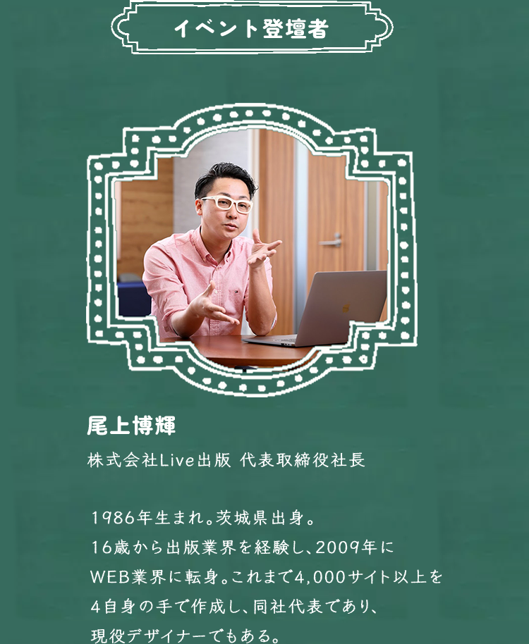 イベント登壇者