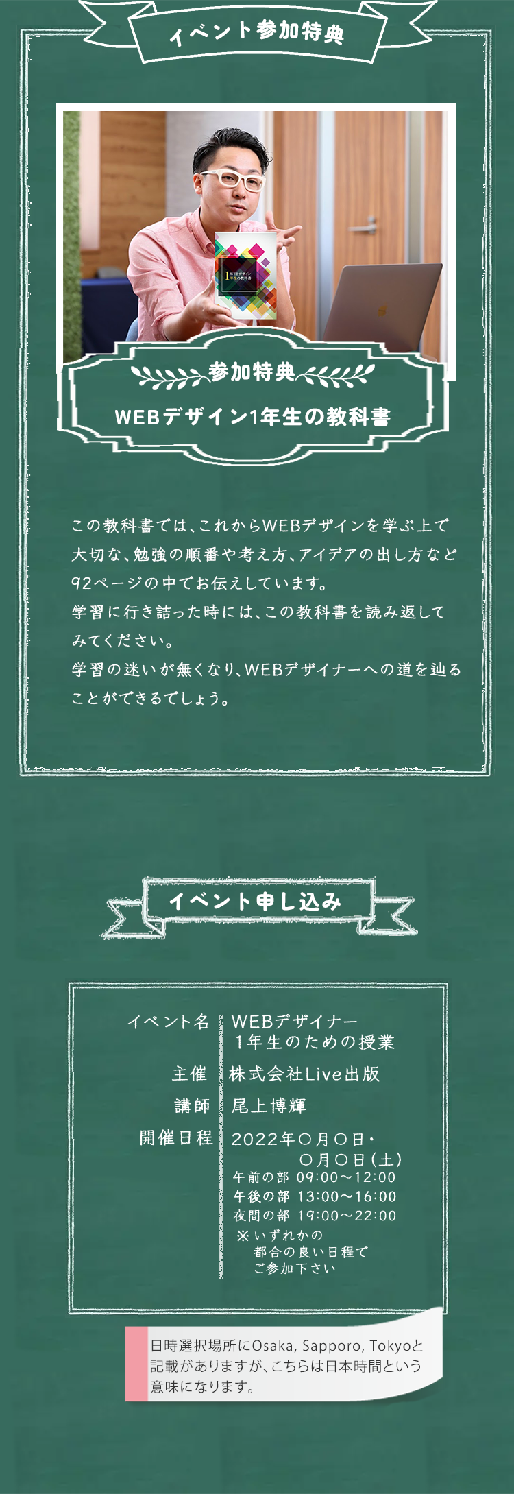 イベント参加特典