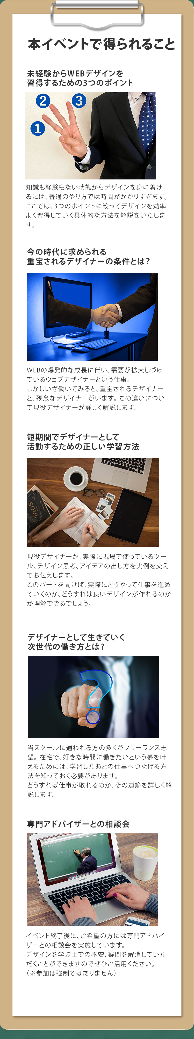 WEBデザイナー1年生のための授業で得られること